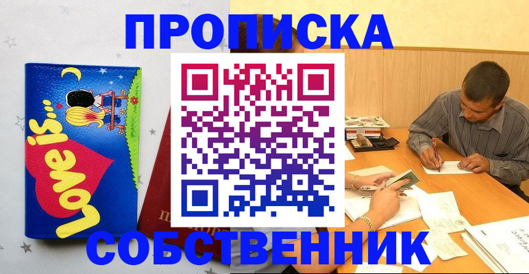 прописка регистрация в Агиделе